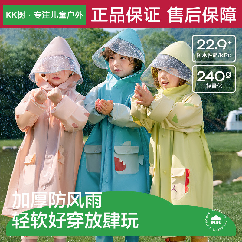 KK树儿童雨衣带书包位防水