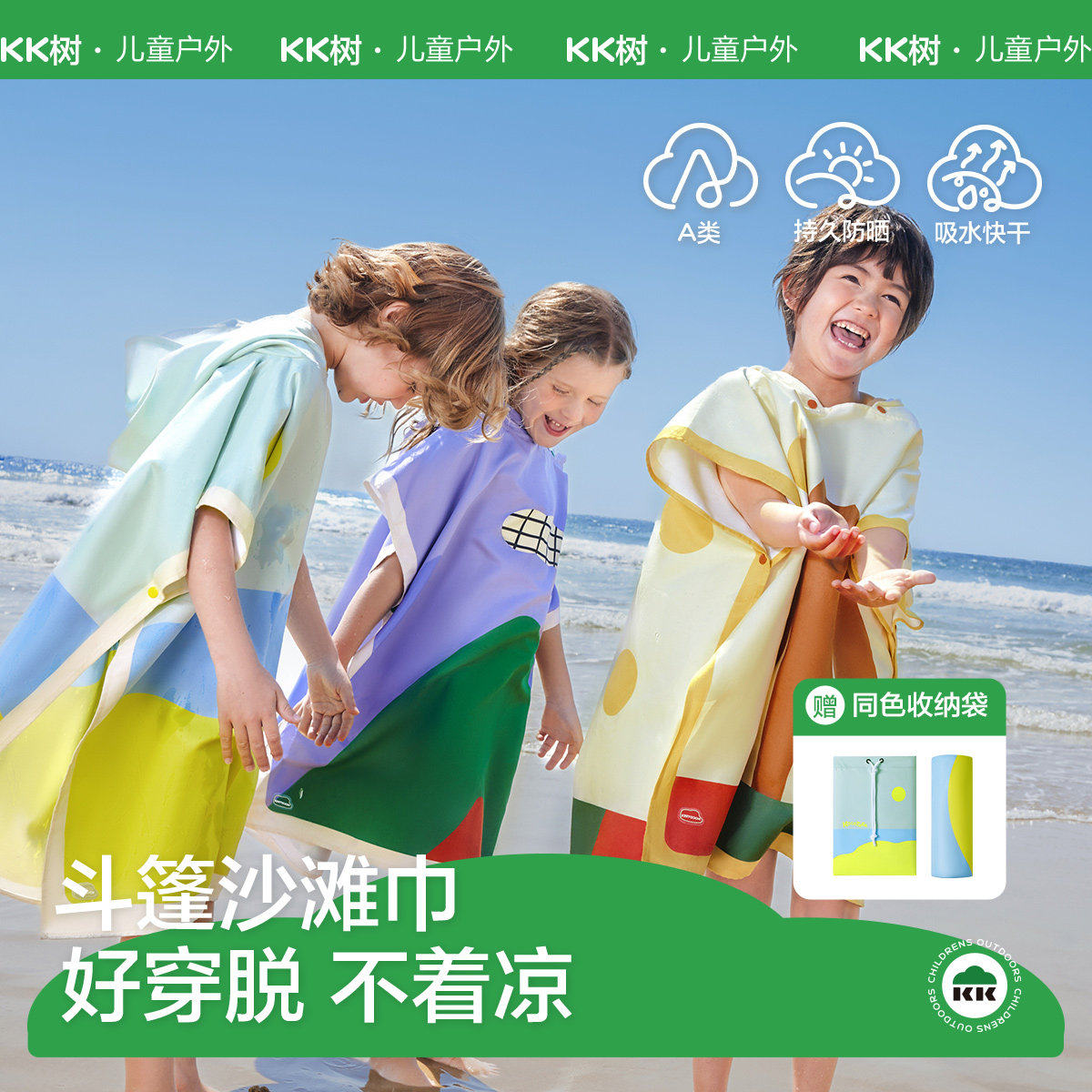 KK树儿童浴巾宝宝海边沙滩巾男女孩斗篷吸水速干毛巾游泳专用浴袍