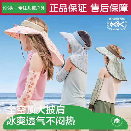 KK树儿童空顶大檐防晒帽遮阳帽