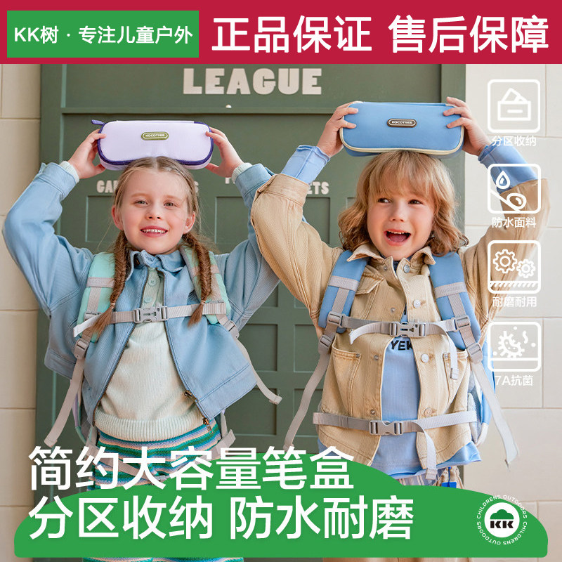 KK树小学生大容量笔袋文具盒