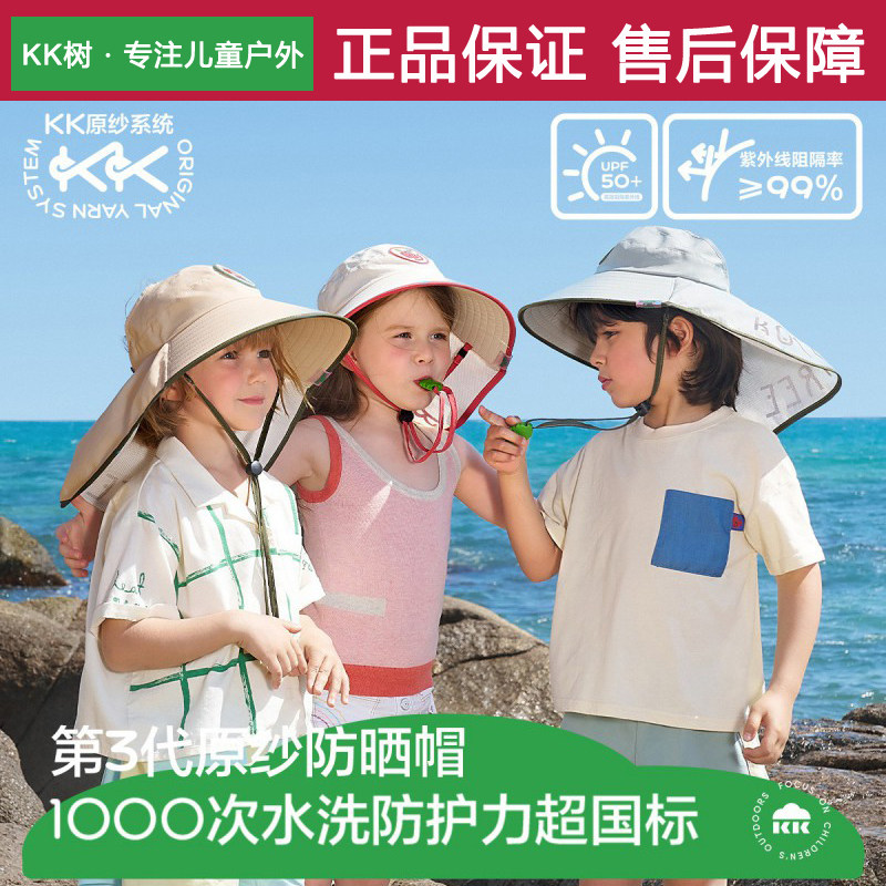 KK树儿童防晒帽春夏季防紫外线宝宝遮阳防风男女孩空顶太阳大帽檐