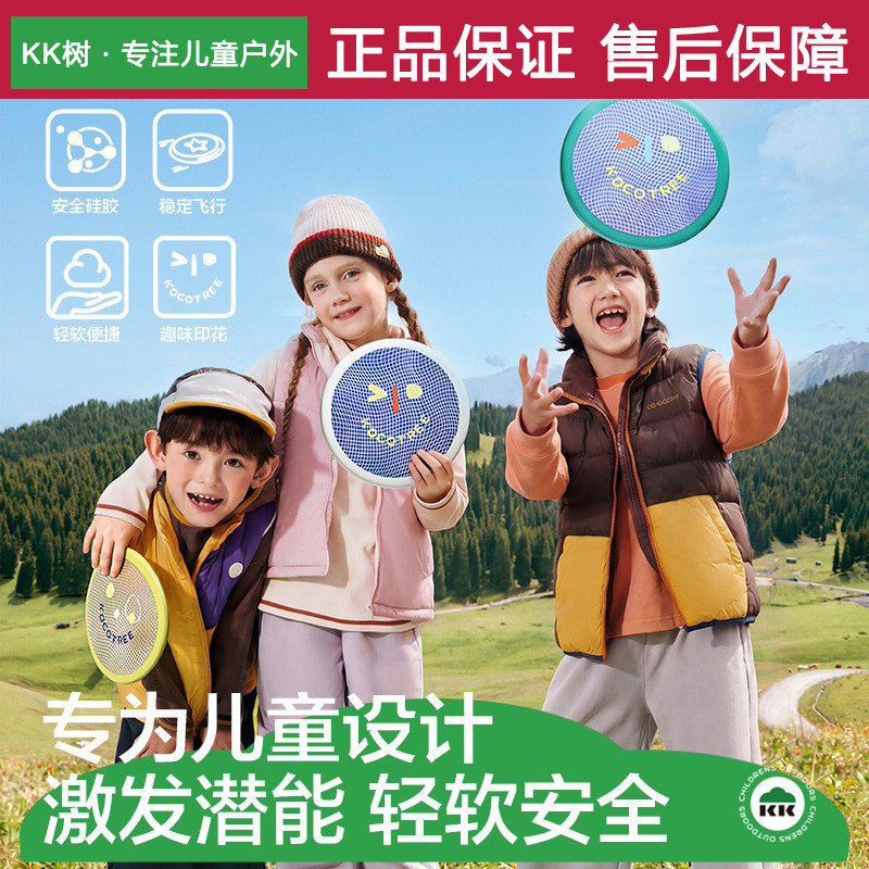 KK树儿童硅胶安全软飞盘户外飞碟