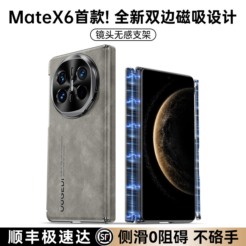 适用华为X7手机壳MateX6保护壳