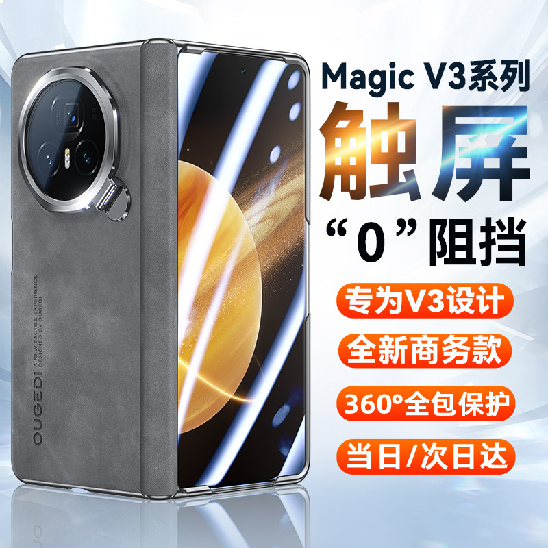 【轻奢羊巴皮】适用荣耀magicv3手机壳新款Magic V6折叠屏保护壳V5外壳中轴全包防摔超薄vs3商务高端简约V3套
