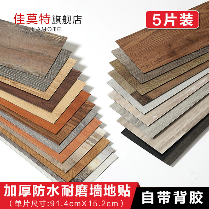 自粘墙贴木纹卧室客厅背景护墙板墙纸防水厨房耐磨pvc塑胶地板贴