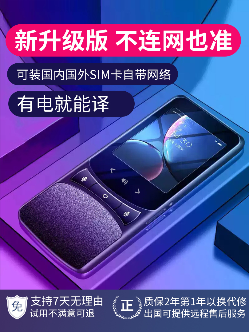 オフライン翻訳機翻訳機4Gインテリジェント音声翻訳アーティファクトポータブル海外旅行で写真と言語を同時に撮影