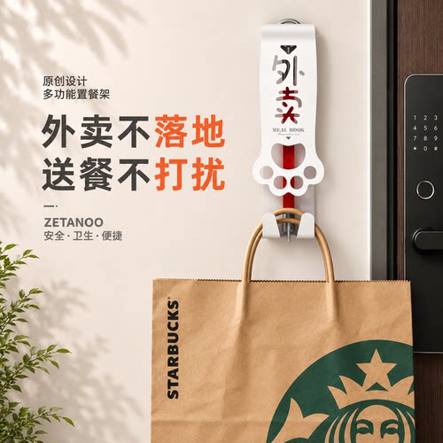 原创猫爪免打孔门口外卖挂钩
