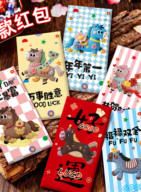 图绘通马年平面刺绣红包新款仿真2026新年春节压岁可爱卡通立体创意利是福禄双全红色包装新年祝福万事胜意