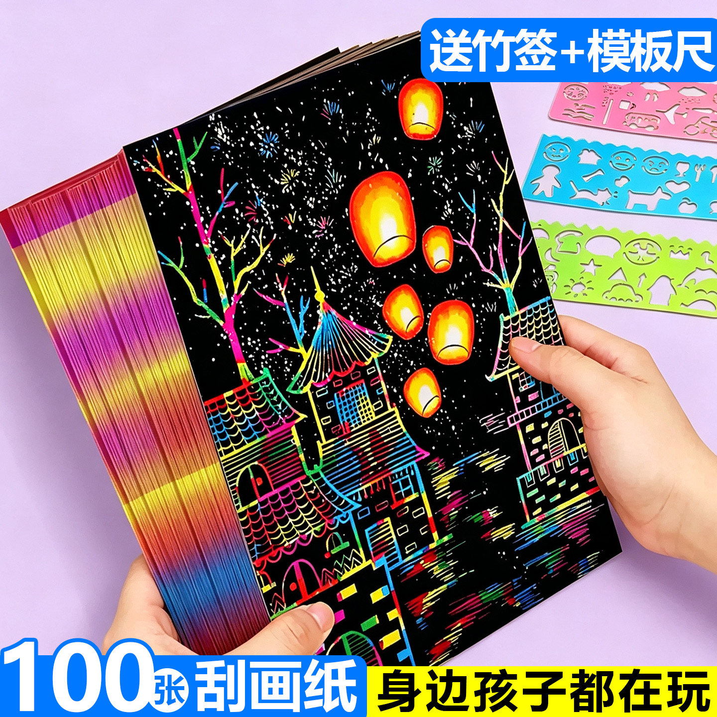幼儿园专用A4/8K炫彩刮画纸图片