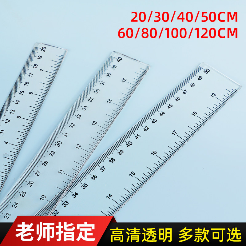 图绘通高精度透明塑料直尺超长尺20/30/40/50/60/100/120cm多规格尺子套装加厚耐磨绘图测量尺划线尺学生用