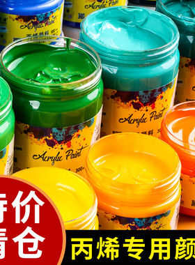 图绘通清仓特价丙烯颜料防水防晒不掉色大容量300ml墙绘专用美术绘画手工DIY纺织画衣服染料白色黑色24色套装