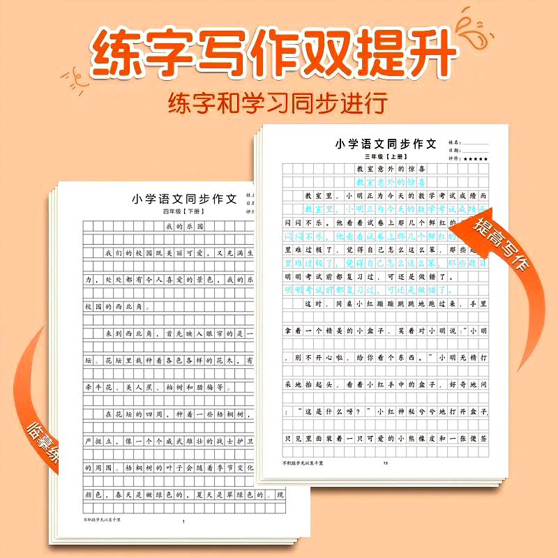 2025小学语文同步作文练字帖