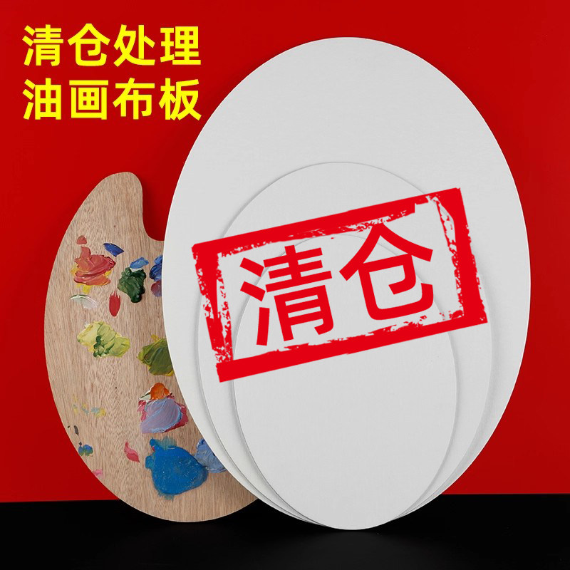 清仓处理椭圆形丙烯绘画油画框