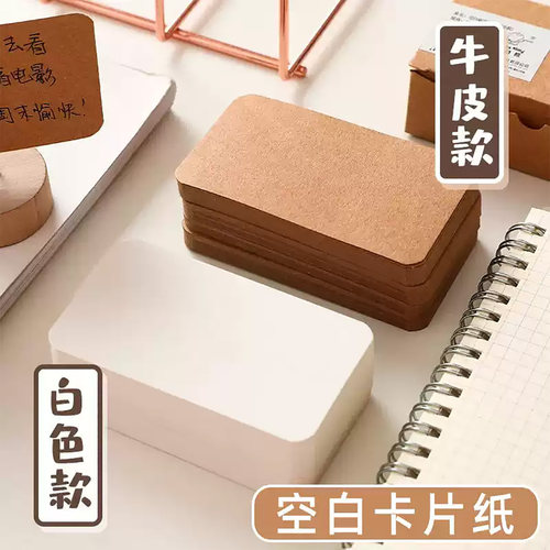 空白牛皮卡纸DIY涂鸦明信片