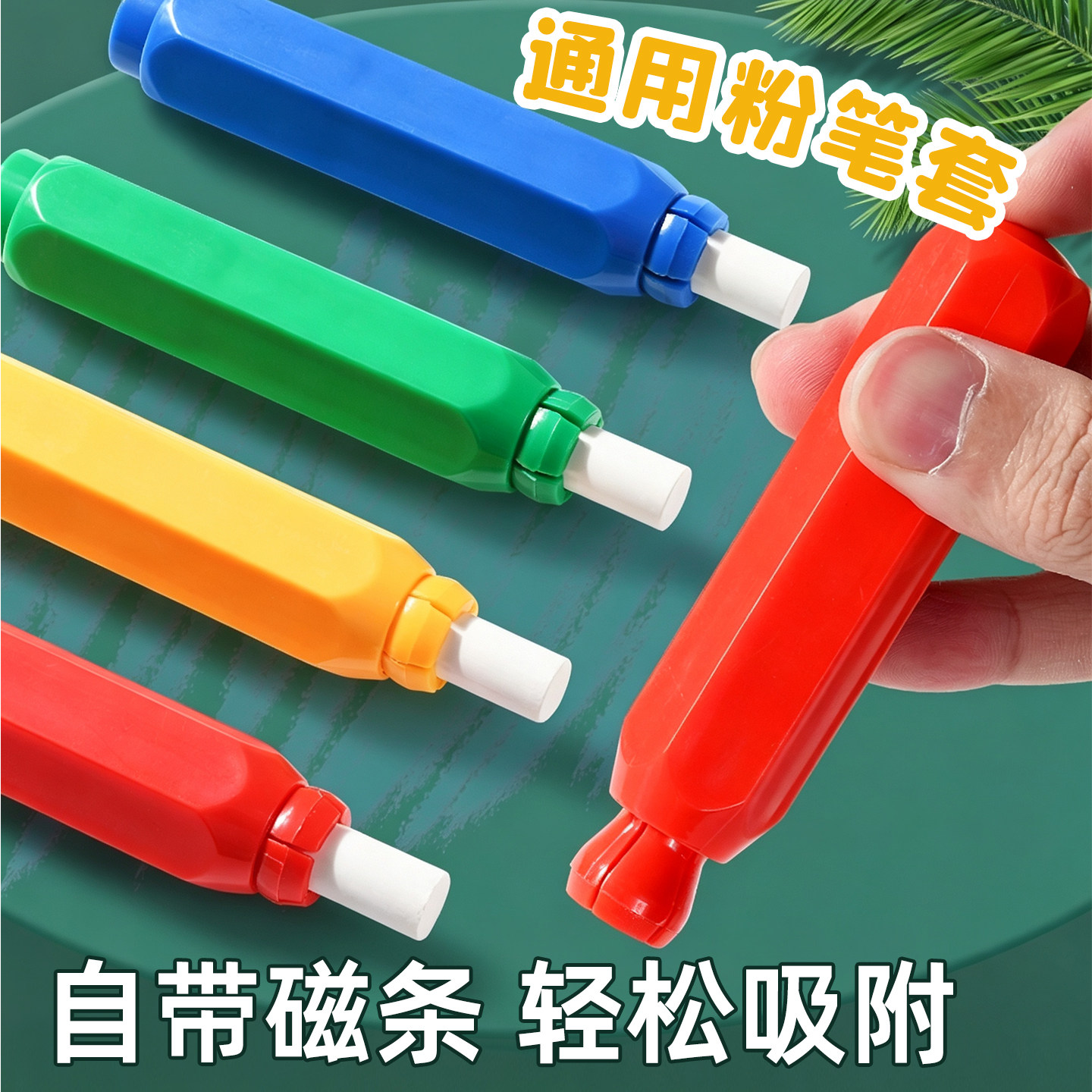 磁吸粉笔套不脏手手指保护套图片