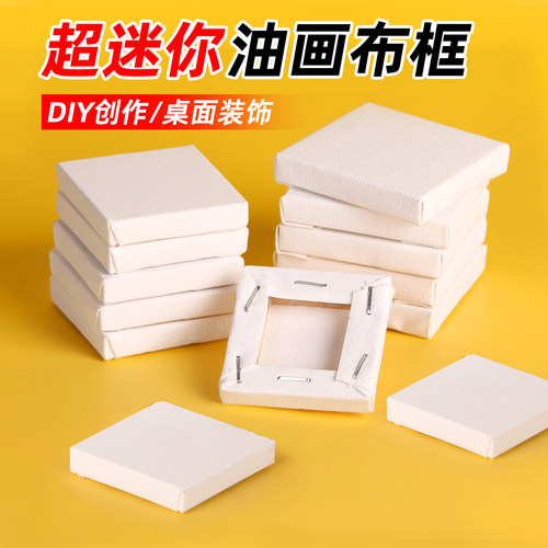 迷你油画框空白丙烯画布