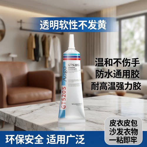 GT520S透明强力胶防水耐高温