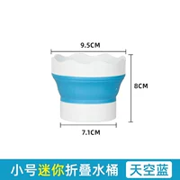 Маленькое мини -складное ведро [небо синий]