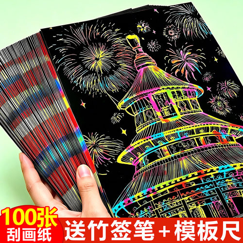 儿童炫彩刮画纸A4幼儿园手工DIY