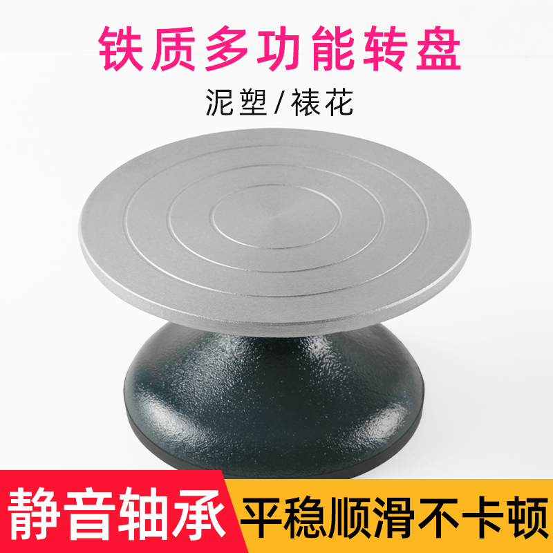 多功能铁质转台18cm转盘陶艺旋转