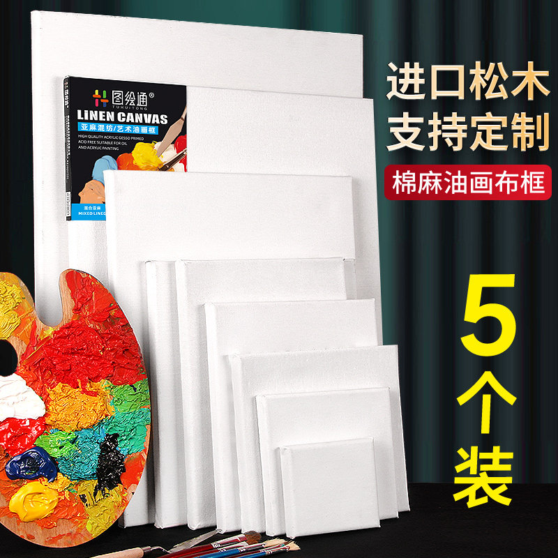 纯棉亚麻油画框带画布空白大尺寸
