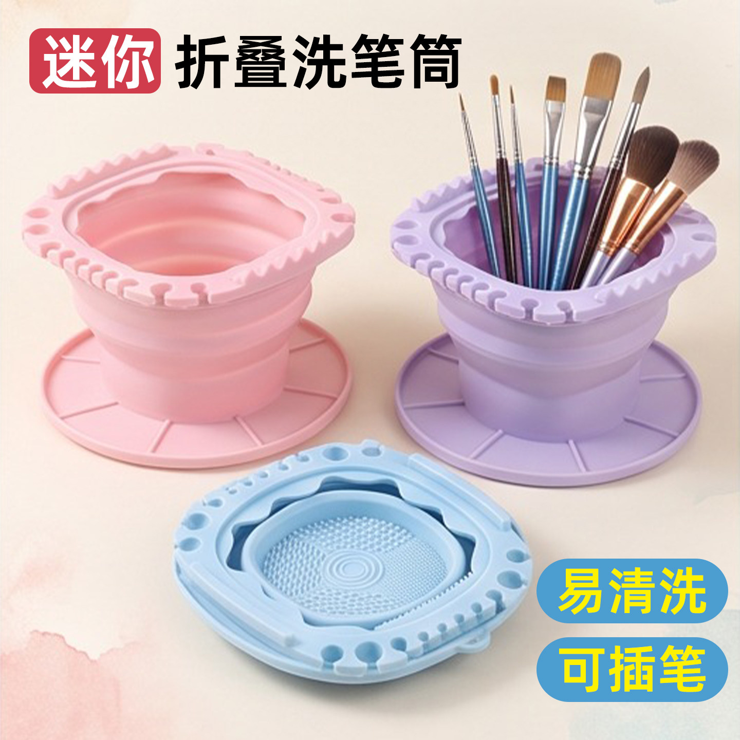 迷你硅胶折叠伸缩便携洗笔筒图片
