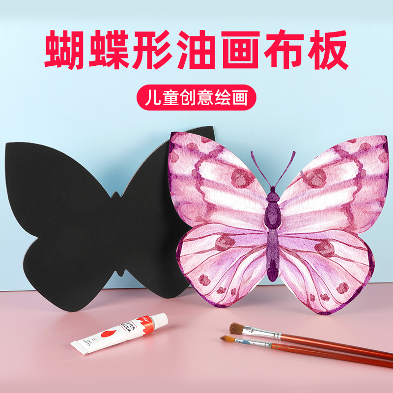 蝴蝶形油画布板儿童创意清仓蝴蝶板蝴蝶形油画布板蝴蝶形油画布板彩色抽象不撞款异形创意装饰画油画颜料画板图片