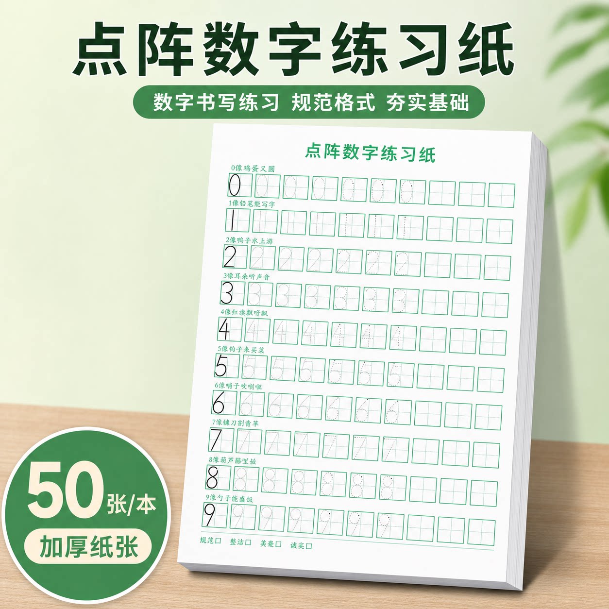 加厚点阵数字练习纸练习贴图片