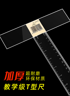 专用机械工程制图尺加厚耐磨丁字尺设计小学生丁字尺45Cm60Cm80Cm