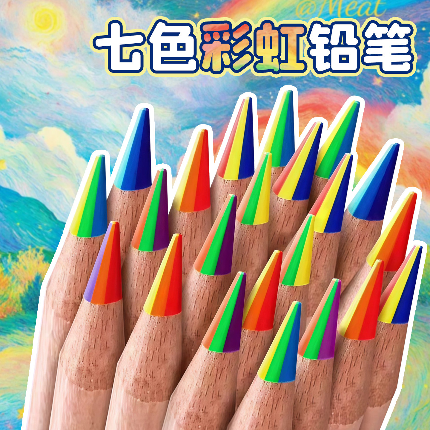 彩虹铅笔一笔多色学生绘画铅笔多色创意涂鸦手绘工具学生手账DIY色彩填色幼儿园小学生美术绘画专用彩铅画笔