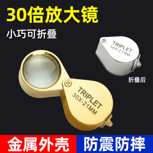 可折叠放大镜30倍高清迷你放大镜