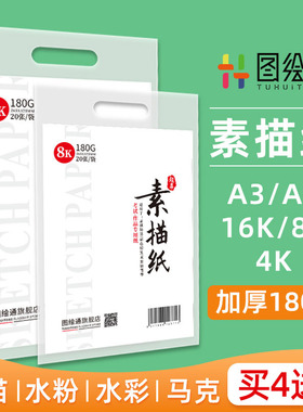 加厚4K8K素描纸速写纸儿童绘画空白画纸A3A4马克纸美术生专用手抄报铅画纸幼儿园水彩纸水粉纸16K四八开练习