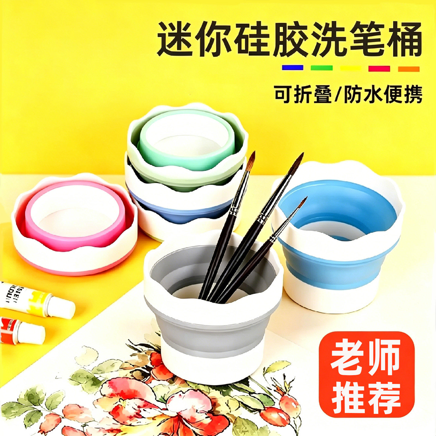 迷你可折叠硅胶洗笔桶老师推荐美术生专用便携画笔清洗桶水彩油画丙烯通用户外写生方便携带多功能涮笔桶