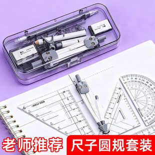 小学生初中生圆规尺子套装圆规套尺三角板量角器活动铅笔橡皮擦考试学习绘图作图专用高颜值便携工具