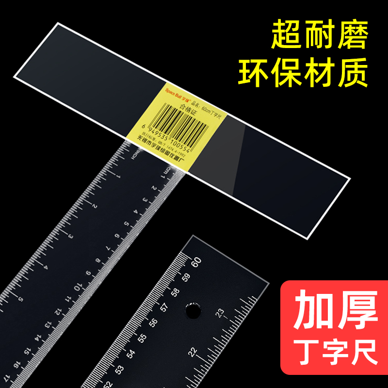 T型尺绘图专用透明绘图80cm100cm加厚丁字尺超耐磨环保材质制图测量工具图绘通高硬度工程尺制图专用t字尺