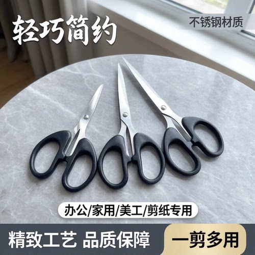 不锈钢强力圆头美工剪刀