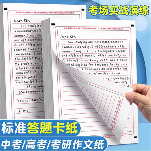 新版中高考英语加厚双面答题纸