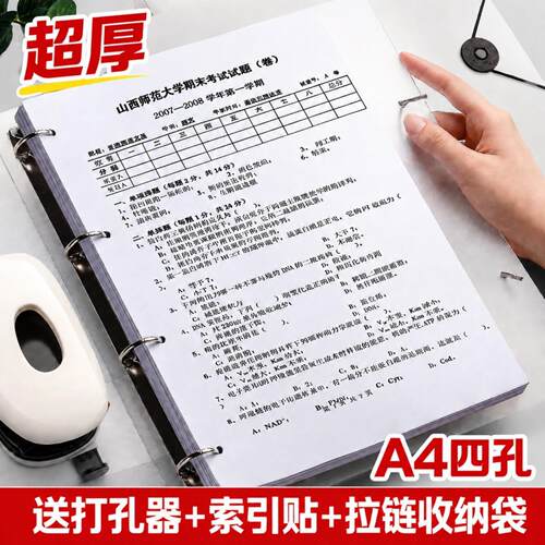 A4四孔活页文件夹大容量送打孔器