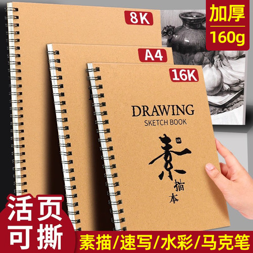 加厚硬壳线圈素描本A4美术生专用