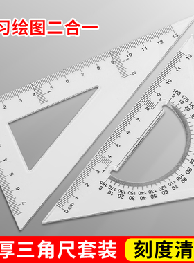 多功能透明三角尺套装高精度加厚工程制图20/25/30/35/40/45cm学生专用绘图尺测量设计教具教师三角板量角器