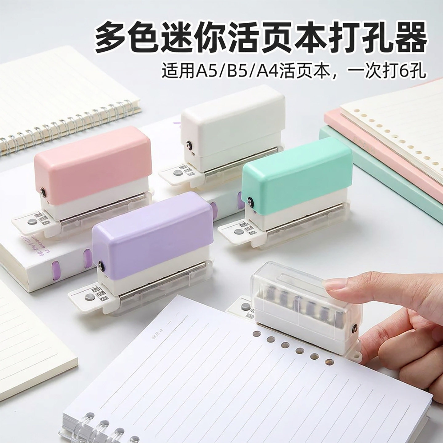 六孔活页打孔器学生便携式可调打孔机手账本笔记本活页本打洞器开学文具神器打孔工具圆环孔打洞机压花便捷