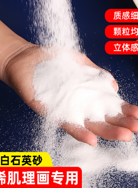 图绘通石英砂丙烯肌理画材料工具丙烯颜料油画颜料美术专用立体画白色沙子画4080目细沙儿童绘画手绘DIY沙子