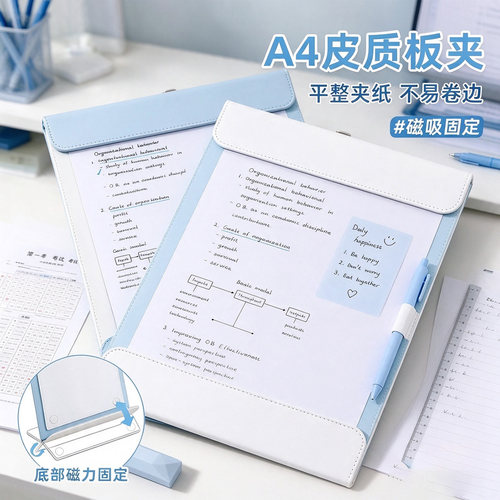 A4可站立磁吸皮质板夹多功能