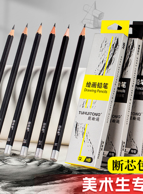 素描铅笔套装绘画炭笔炭铅速写铅笔2h2b4b3b5b8b10b碳笔软中硬绘图考试涂卡美术生专用铅笔带橡皮擦美术工具