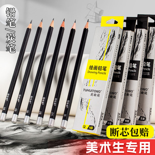 素描铅笔套装碳笔12支学生专用