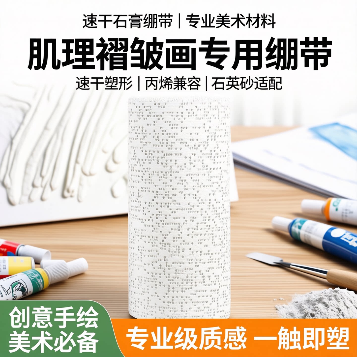 速干石膏绷带画画塑形布美术绘画塑型石膏纱布手工DIY肌理褶皱画专