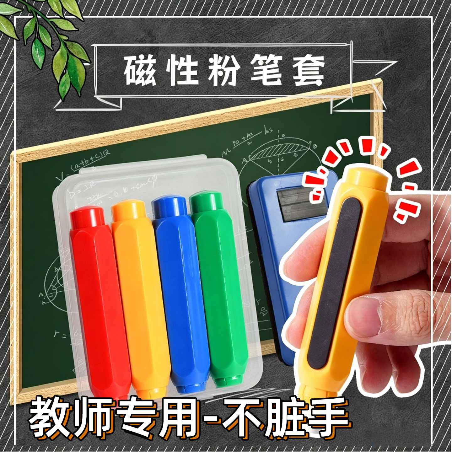 磁吸粉笔套不脏手手指保护套图片