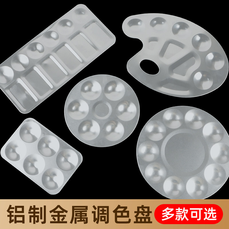 圆形金属调色盘美术生专用调色碟