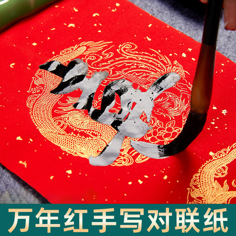 加厚万年红宣纸毛笔字春节新年手写空白对联纸七言龙凤春联红宣纸龙凤呈祥古色古香中式通用型红纸