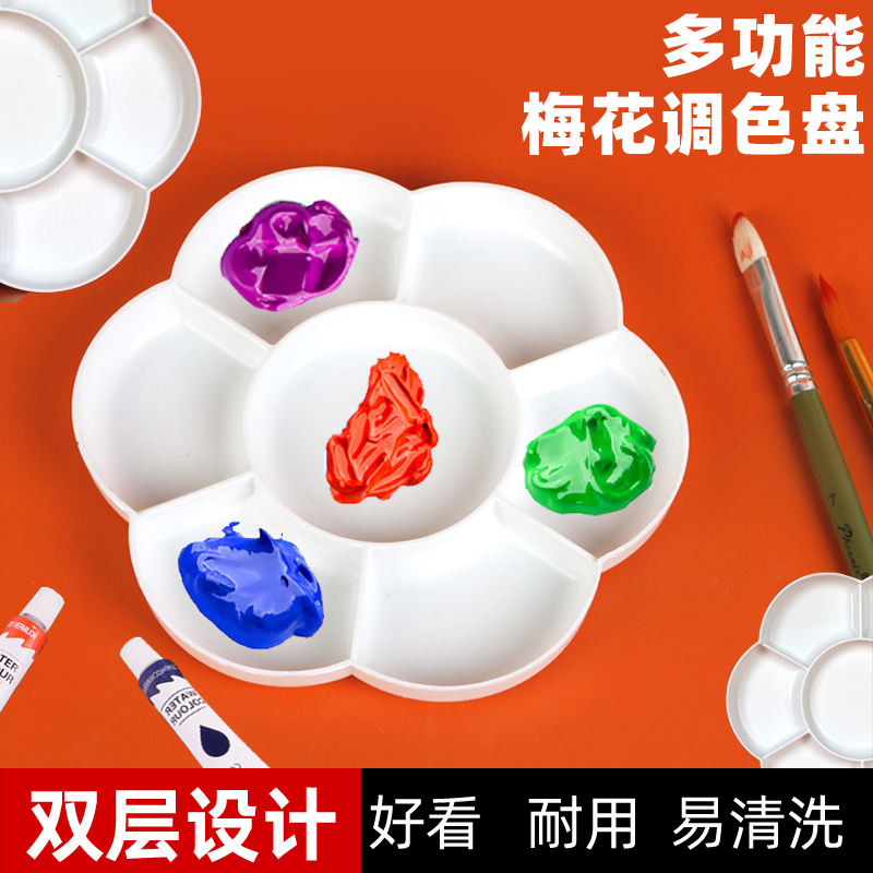 颜料调色盘美术生专用绘画画盘
